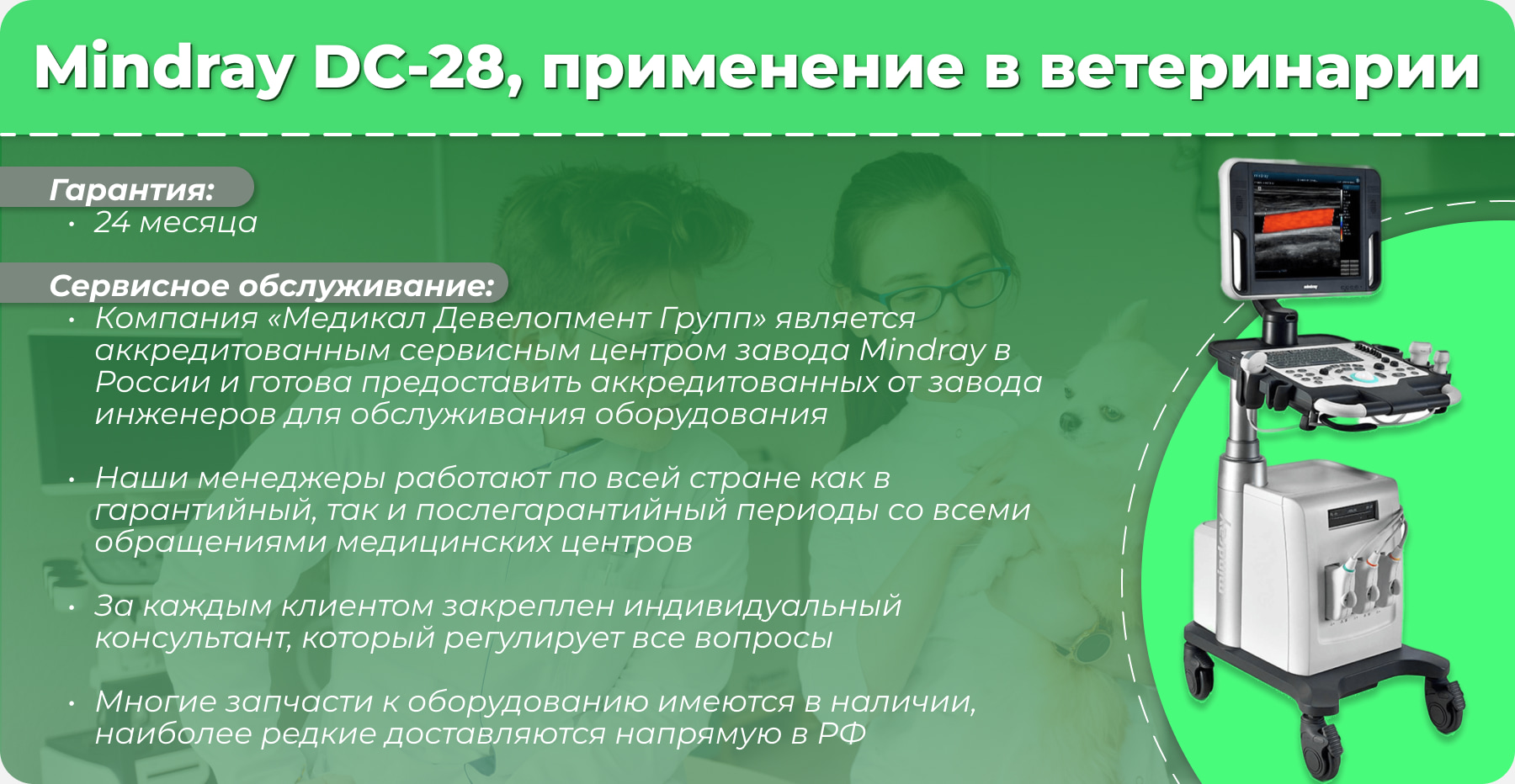 УЗИ аппарат MINDRAY DC-28 — дополнительное изображение 2